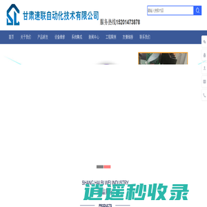 甘肃速联自动化技术有限公司-甘肃速联自动化技术有限公司