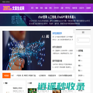 文案生成网 | 原创文案 | 智能文案| 智能脚本_2857文案生成网 | 凡上