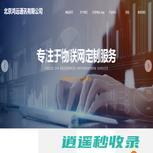 北京鸿远有限公司官网