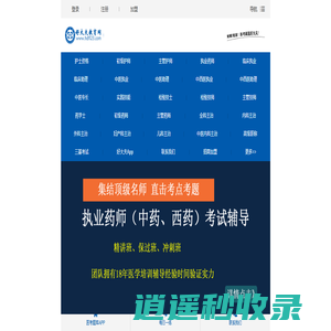 好大夫教育医考题库app下载-护理题库app下载-医师题库app下载-药师题库app-卫生资格考试题库-好大夫官方网站-好大夫在线教育网校教育中心
