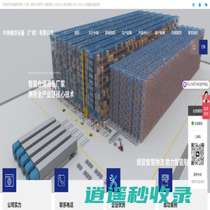 仓储货架_重型货架_自动化仓储_中扬储存设备（广德）有限公司
