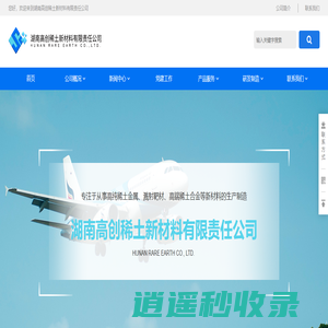 湖南高创稀土新材料有限责任公司