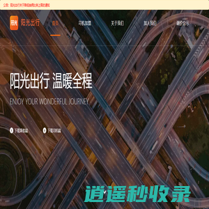 阳光出行官网