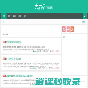 大后端 | 分享与精进