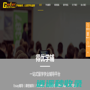 得优学辅丨留学生课业辅导专业机构