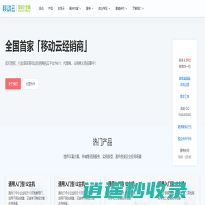 移动云经销商 - 专注小微，服务大众