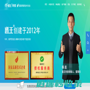 湖南递王科技有限公司【官网】小程序开发|网站建设-15197770999