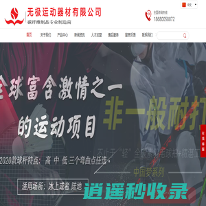 复合材料工厂、 冰球杆生产厂家、 东莞冰球杆生产厂家、 广东冰球杆生产厂家、球杆、碳素产品、曲棍球杆、棒球棒、羽毛球拍、复合材料球杆、碳纤维乒乓球拍-东莞市无极运动器材有限公司
