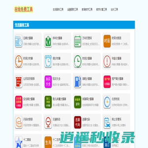 68工具网_实用工具大全_奥顺免费在线工具