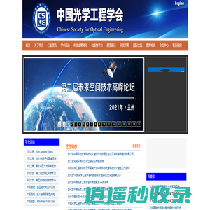 中国光学工程学会--旧版官网