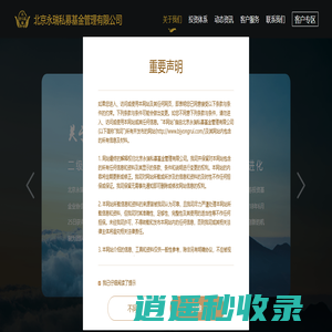 北京永瑞|永瑞基金|北京永瑞基金|永瑞私募基金|北京永瑞私募基金