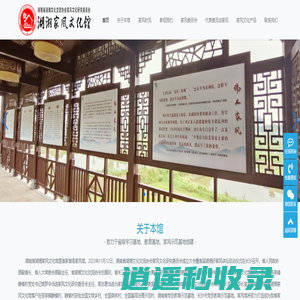 湖南省湖湘家风文化馆-湖湘家风,家风文化,家风建设