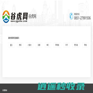 谷虎网-招聘找工作,找房子,找对象,万能的生活服务平台