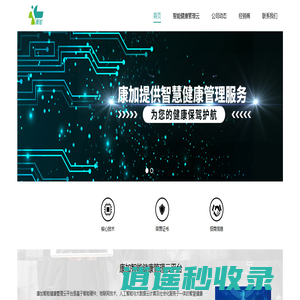 康加科技-北京康加科技有限公司
