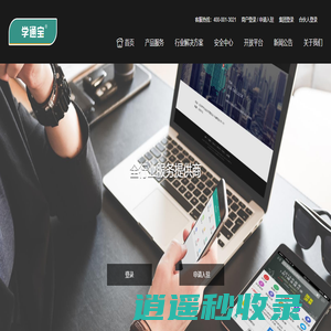 学通宝-全行业支付服务平台