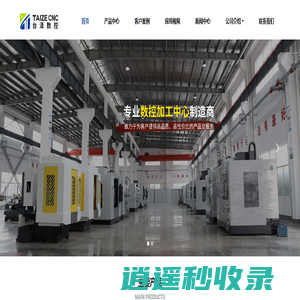 台泽数控-立式加工中心_龙门加工中心_钻攻中心机厂家