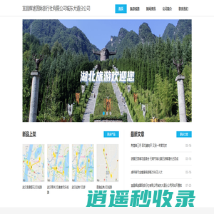 宜昌辉途国际旅行社有限公司城东大道分公司 - Powered by DouPHP