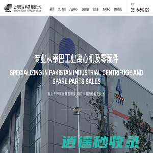 上海巴龙科技有限公司