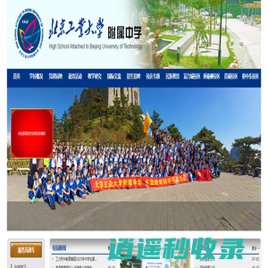 北京工业大学附属中学