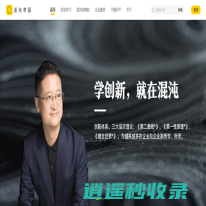 混沌在线课程_创新课程_商业模式创新课程_哲科思维课程-混沌官网