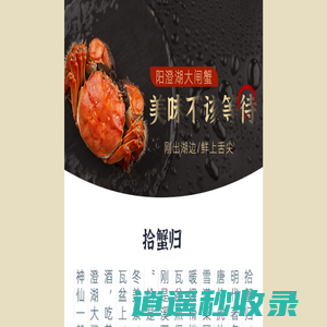 拾蟹归- 阳澄湖大闸蟹