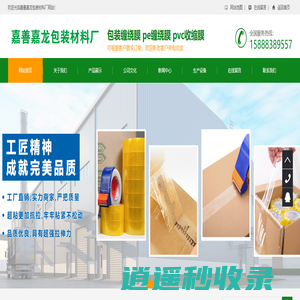 缠绕膜厂家，嘉兴缠绕膜厂，嘉兴缠绕膜，嘉善嘉龙包装材料厂，嘉善缠绕膜厂