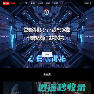 联想新视界
