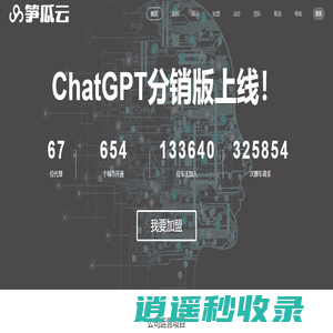 笋瓜云-Chat机器人-gpt国内入口-AI人工智能-智慧城市-gpt分销版Saas服务商