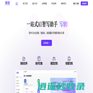 涌墨AI - 软件开发一站式AI智写平台 | 标书智能生成&25类文档自动化编写