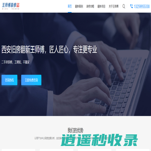 西安旧房翻新改造-西安家装公司-老师傅装修
