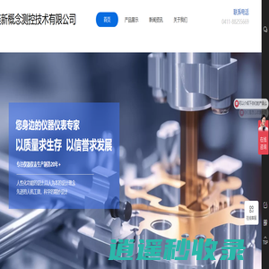 大连新概念测控技术有限公司超声波流量计厂家十大排名榜热量表管段式插入式外夹式双声道多声道超声波流量计电磁流量计科里奥利质量流量计涡街流量计椭圆齿轮流量计雷达液位计
