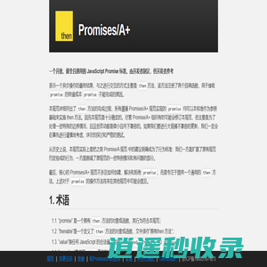 Promises/A+中文网