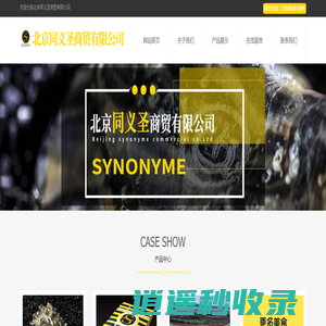 北京同义圣商贸有限公司