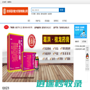 吉安葛洪堂大药房|吉安葛洪堂大药房