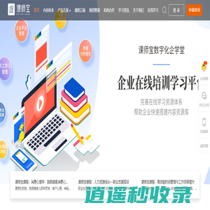 课师宝-企业培训_企业内训_员工培训_在线课程学习平台-深圳市人人师网络科技有限公司旗下课师宝平台