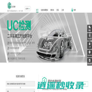 二手车质量检测_检测二手车 - UC检测