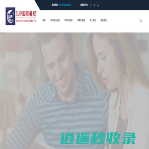 SUP国际暑校-留学生团队打造的专业暑校平台
