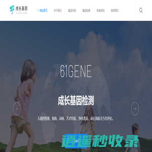 成长基因_儿童天赋基因检测 61GENE