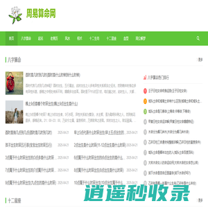 算命免费 生辰八字_八字算命免费测八字_瓷都免费算命 - 三藏算命网