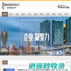 福建省智盛招标有限公司