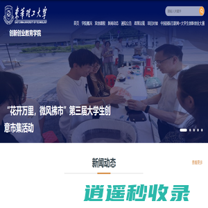 创新创业教育学院