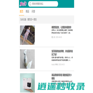 爱生活爱时尚