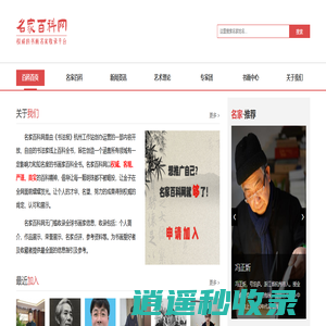 名家百科_权威的名家查询认证平台