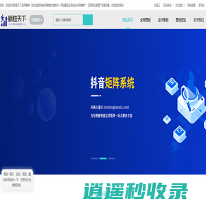 全网营销新胜天下官网_抖音运营SEO优化_网络推广公司_小程序开发搭建_山西临汾网站建设开发_互联网渠道广告服务商_新胜天下网络科技有限公司