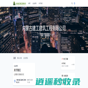 内蒙古建工建筑工程有限公司