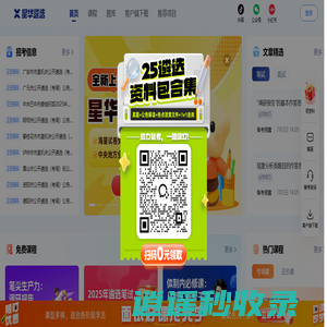 星华遴选-公务员遴选考试培训-官网