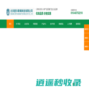 北京爱尔斯姆科技有限公司