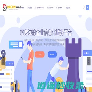 龙程企业服务_网站制作、手机微信网站、电商系统、ERP系统 | 上海龙程文化传播有限公司