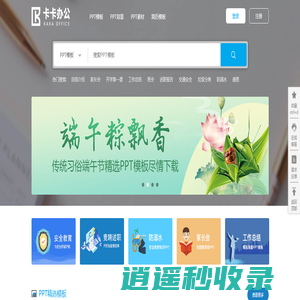 【卡卡办公】PPT模板，全国创意设计PPT模板下载网站