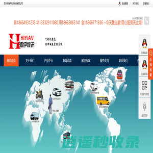 深圳市海伊视讯科技有限公司